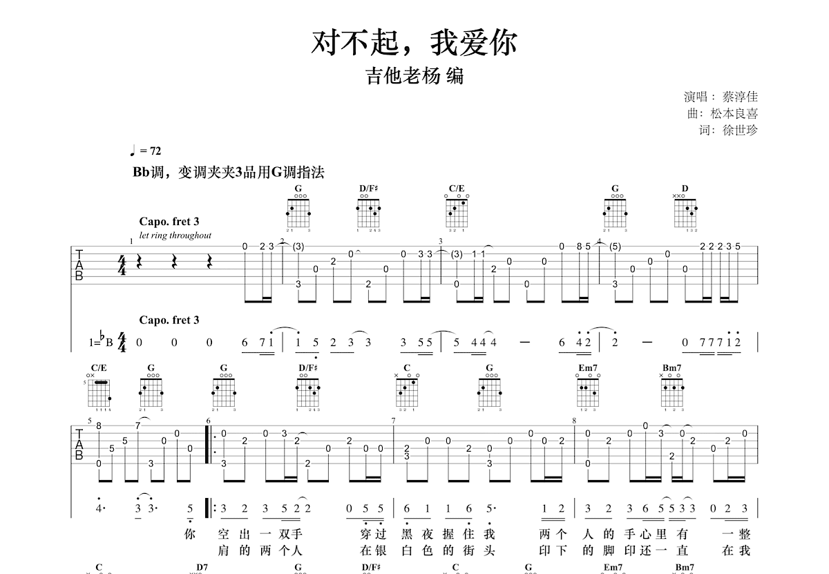 对不起，我爱你吉他谱预览图