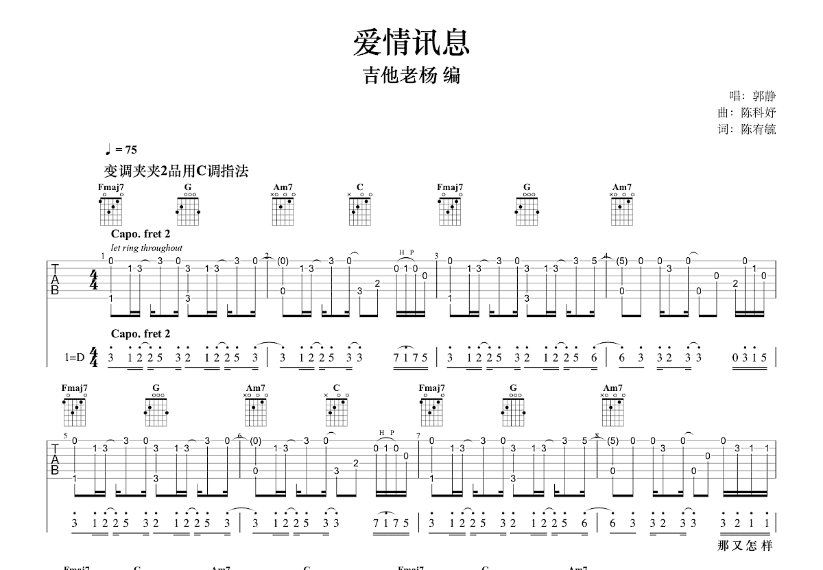 爱情讯息吉他谱预览图