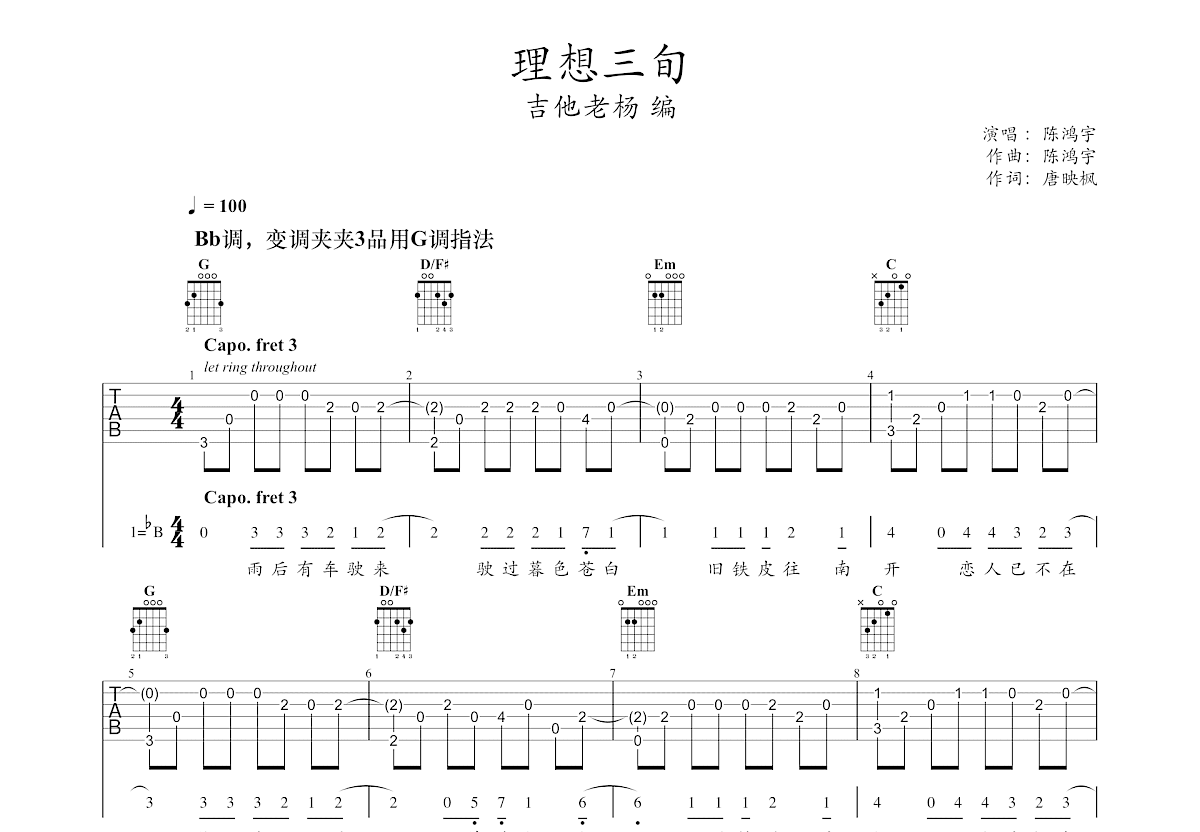 理想三旬吉他谱预览图