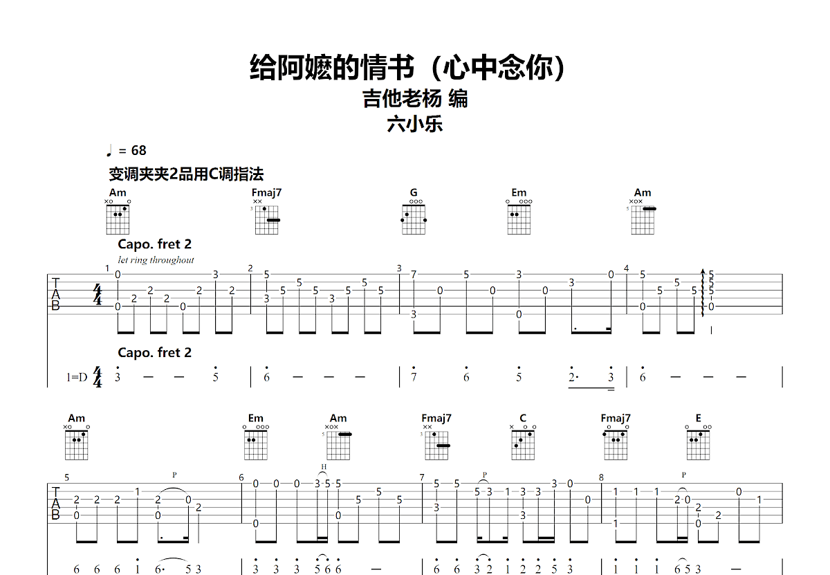 给阿嬷的情书吉他谱预览图