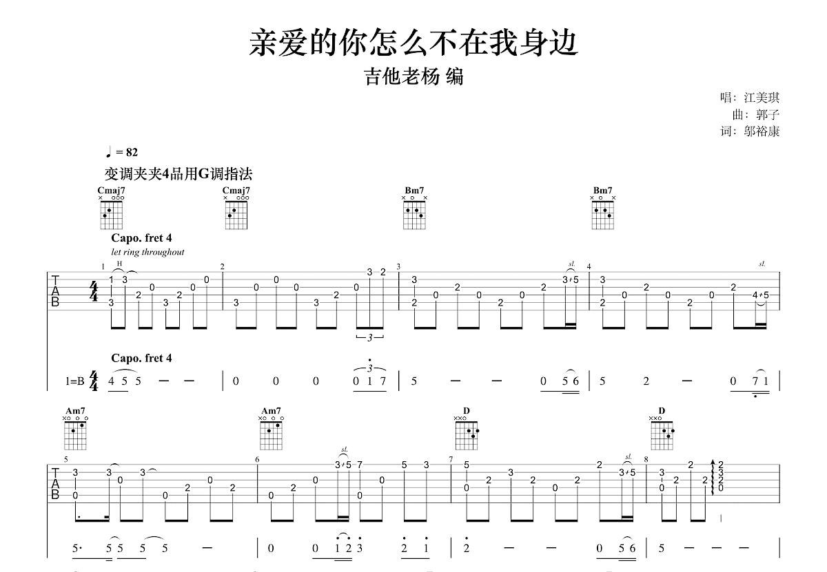 亲爱的你怎么不在身边吉他谱预览图