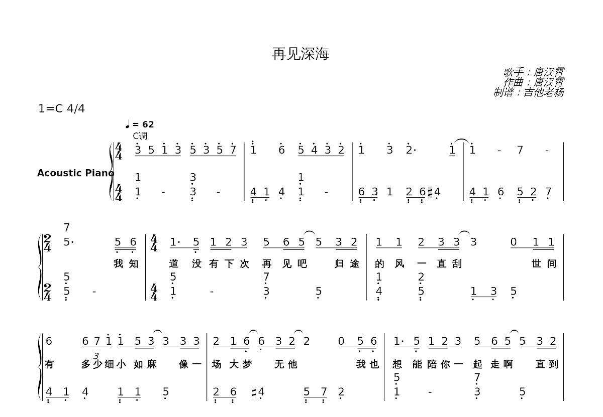 再见深海简谱预览图