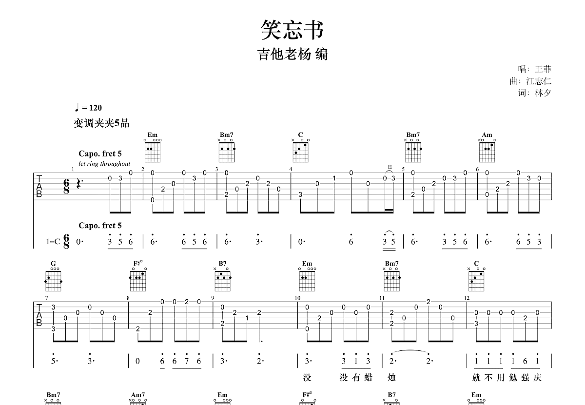 笑忘书吉他谱预览图