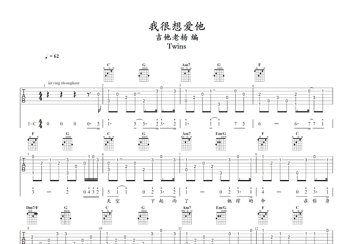 我很想爱他吉他谱预览图