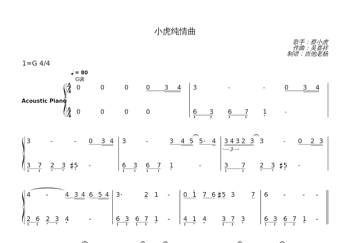 小虎纯情曲简谱预览图