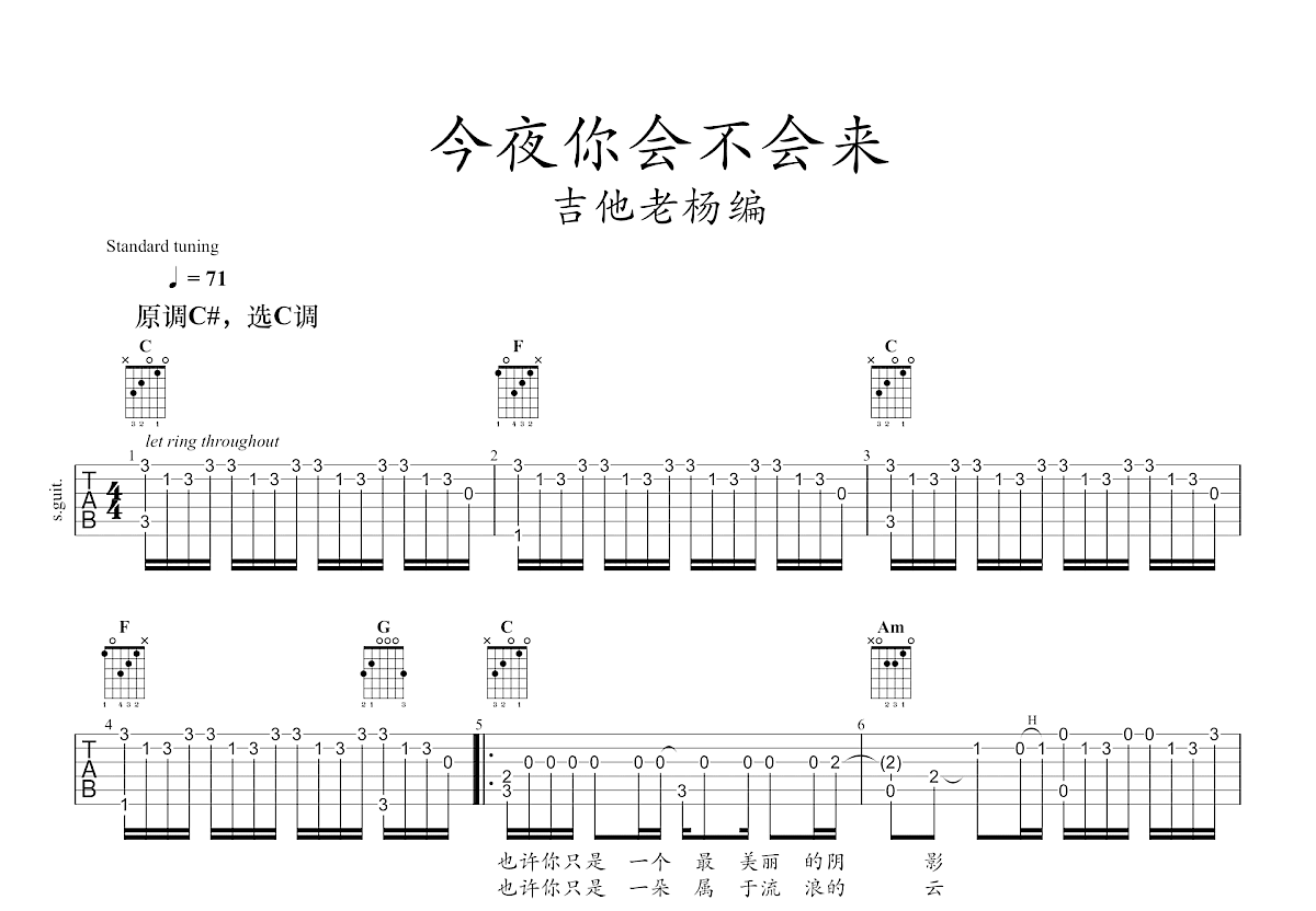 今夜你会不会来吉他谱预览图