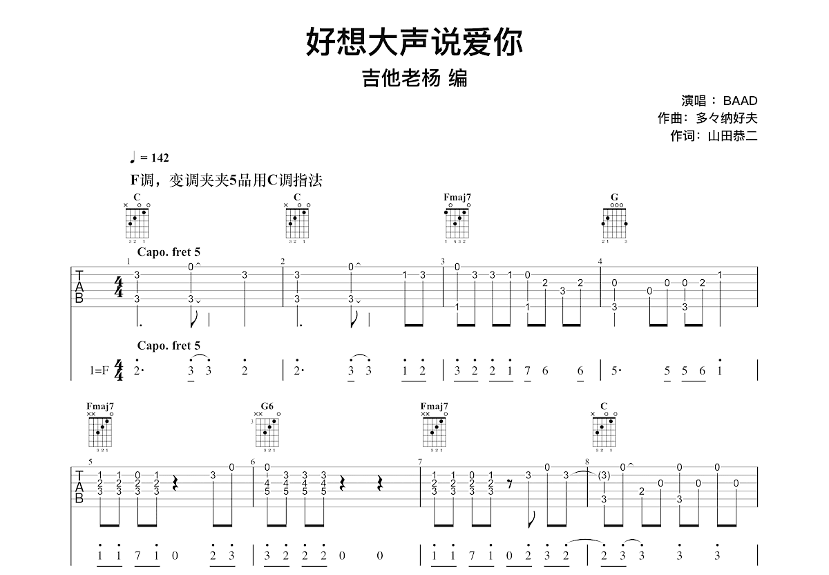 好想大声说爱你吉他谱预览图