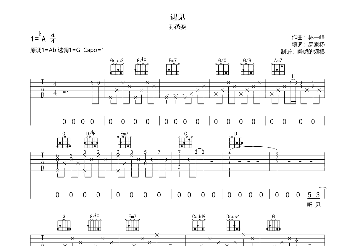 遇见吉他谱预览图