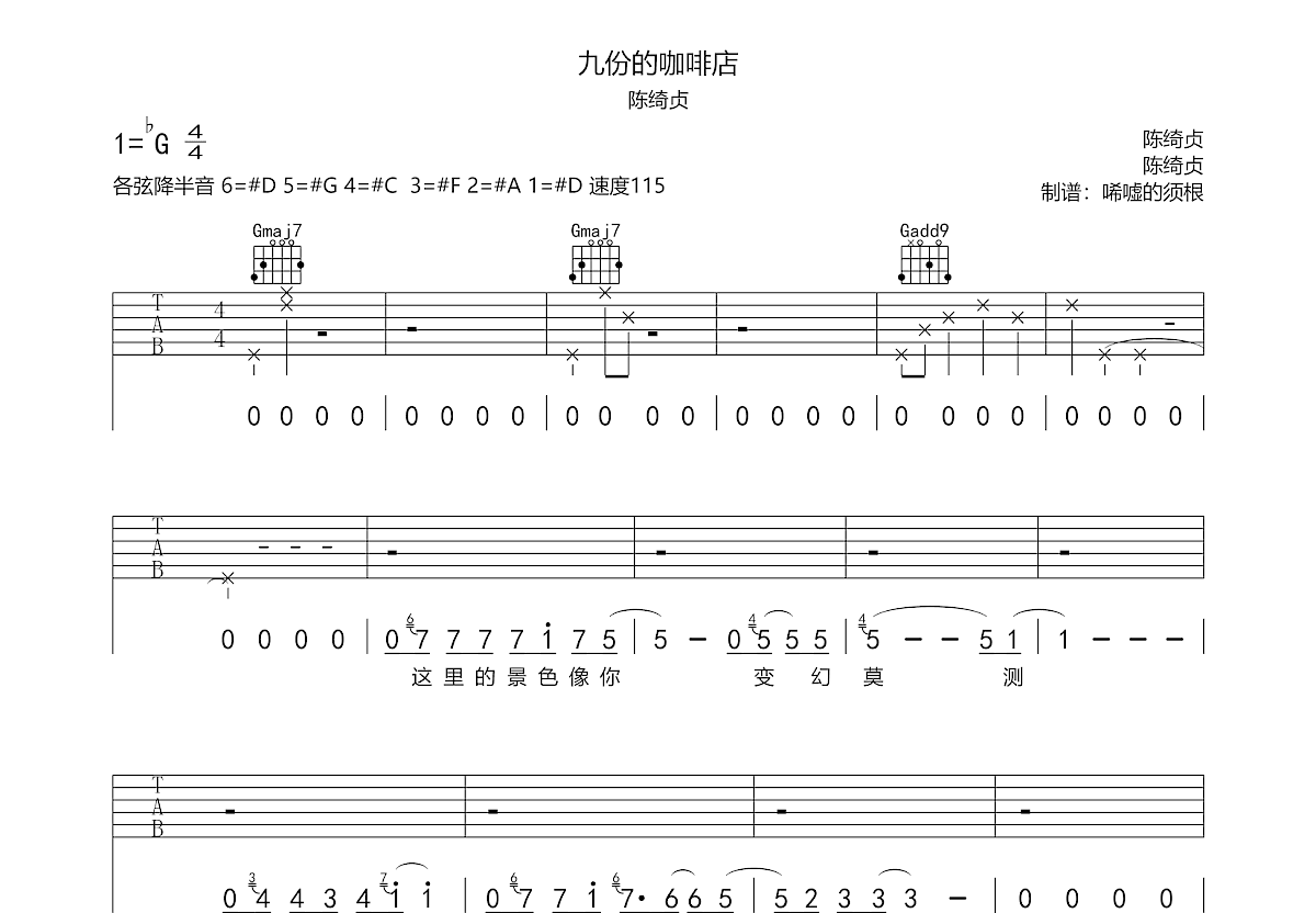 九份的咖啡店吉他谱预览图