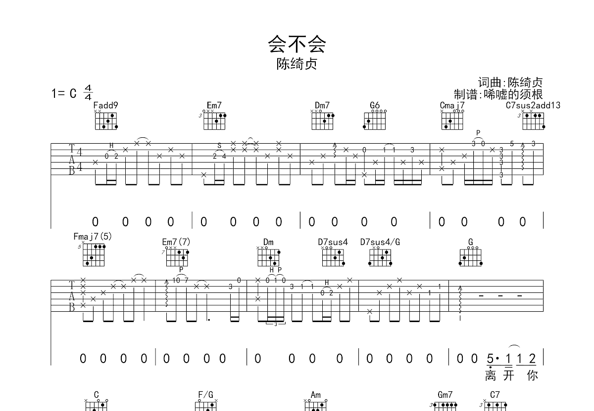 会不会吉他谱预览图