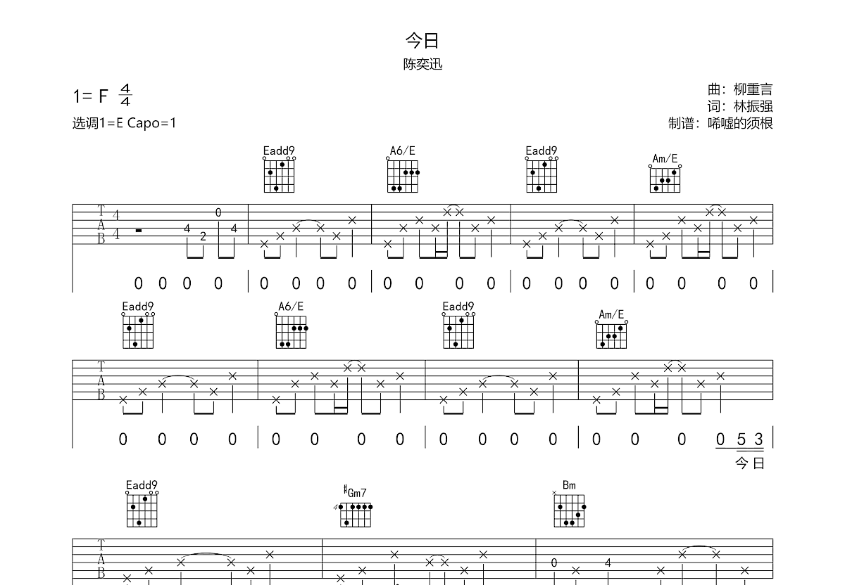 今日吉他谱预览图