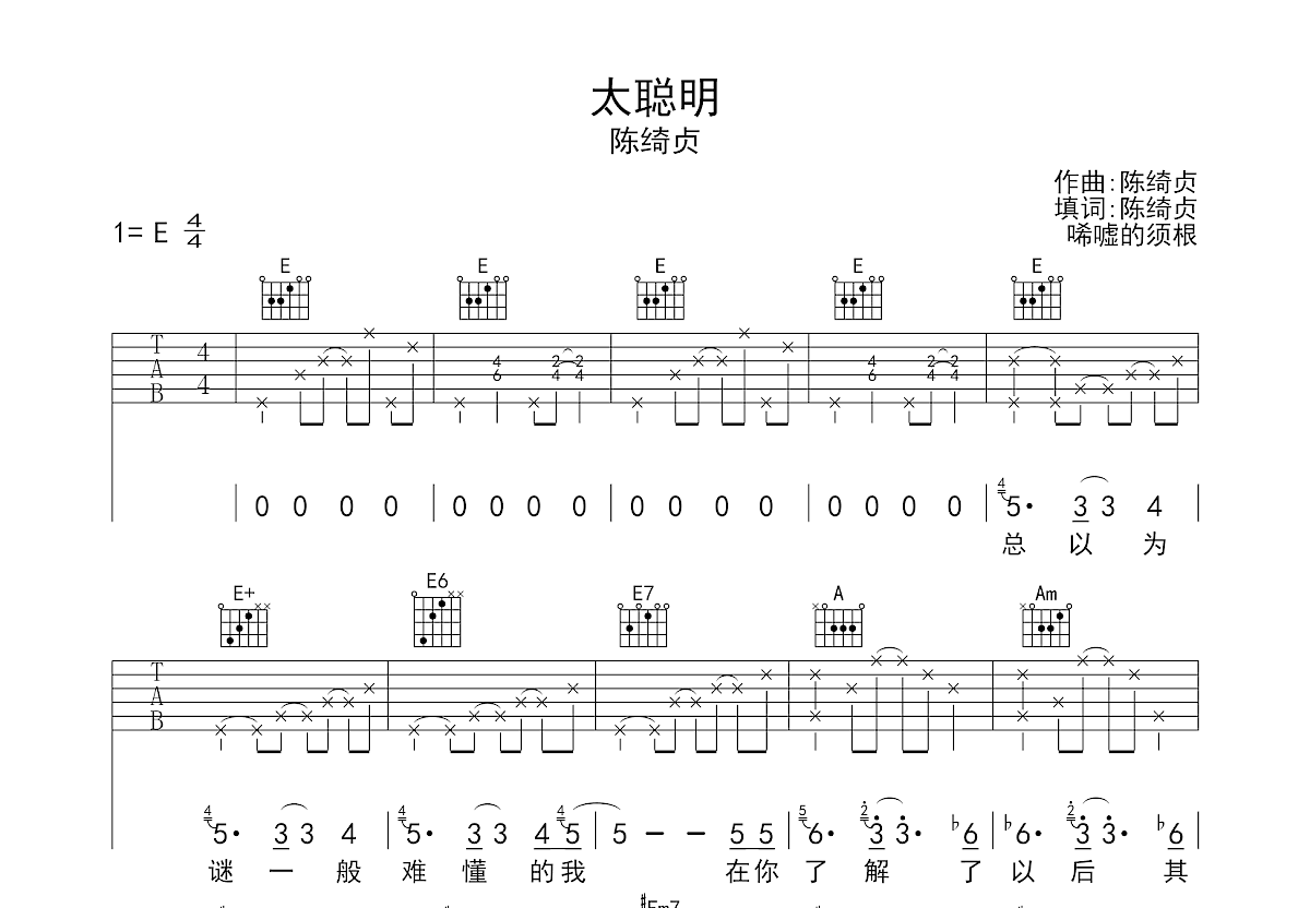 太聪明吉他谱预览图