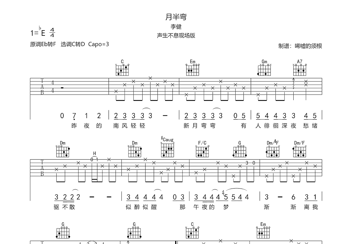 月半弯吉他谱预览图