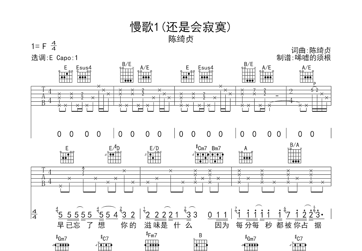 慢歌1吉他谱预览图