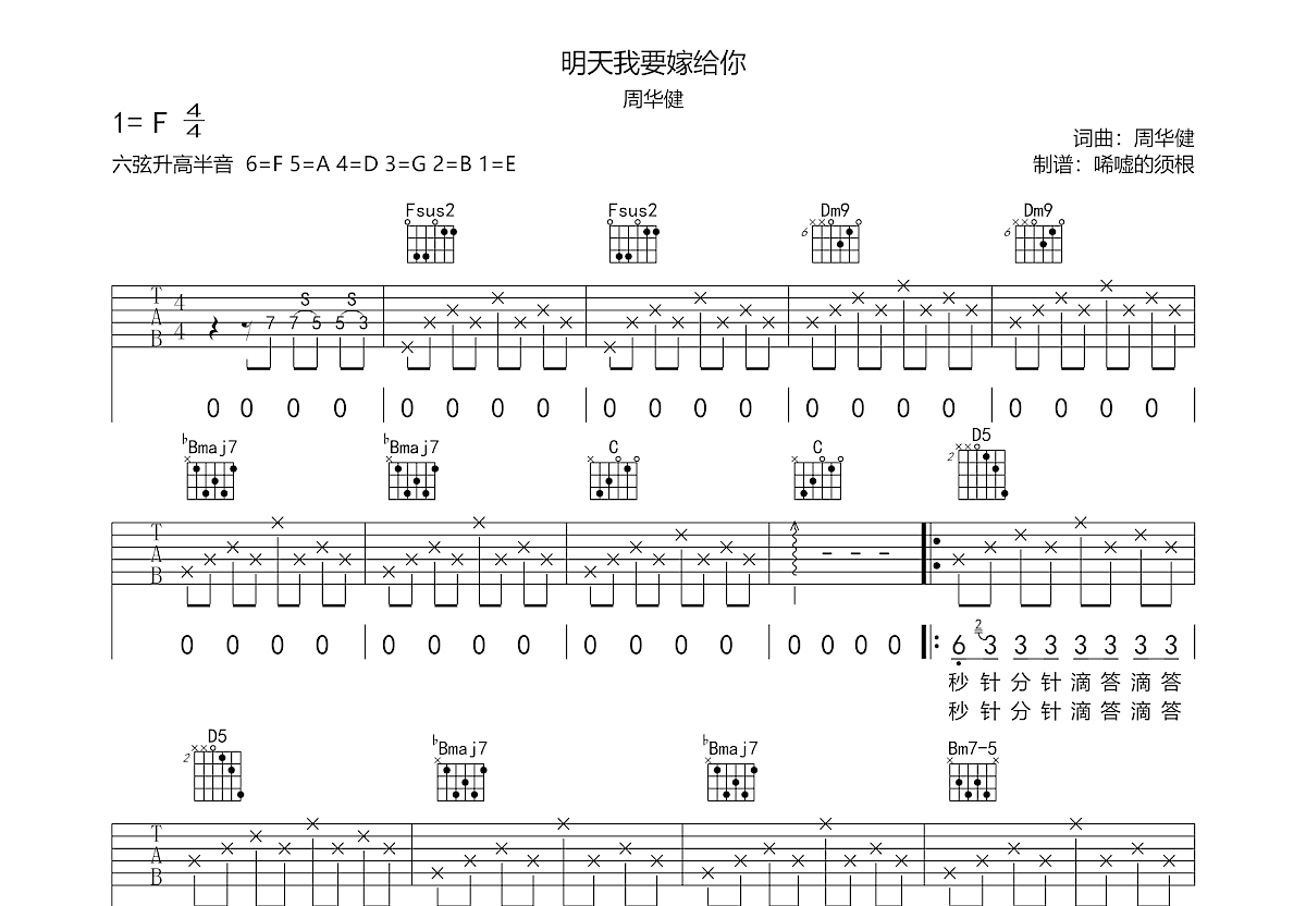 明天我要嫁给你吉他谱预览图