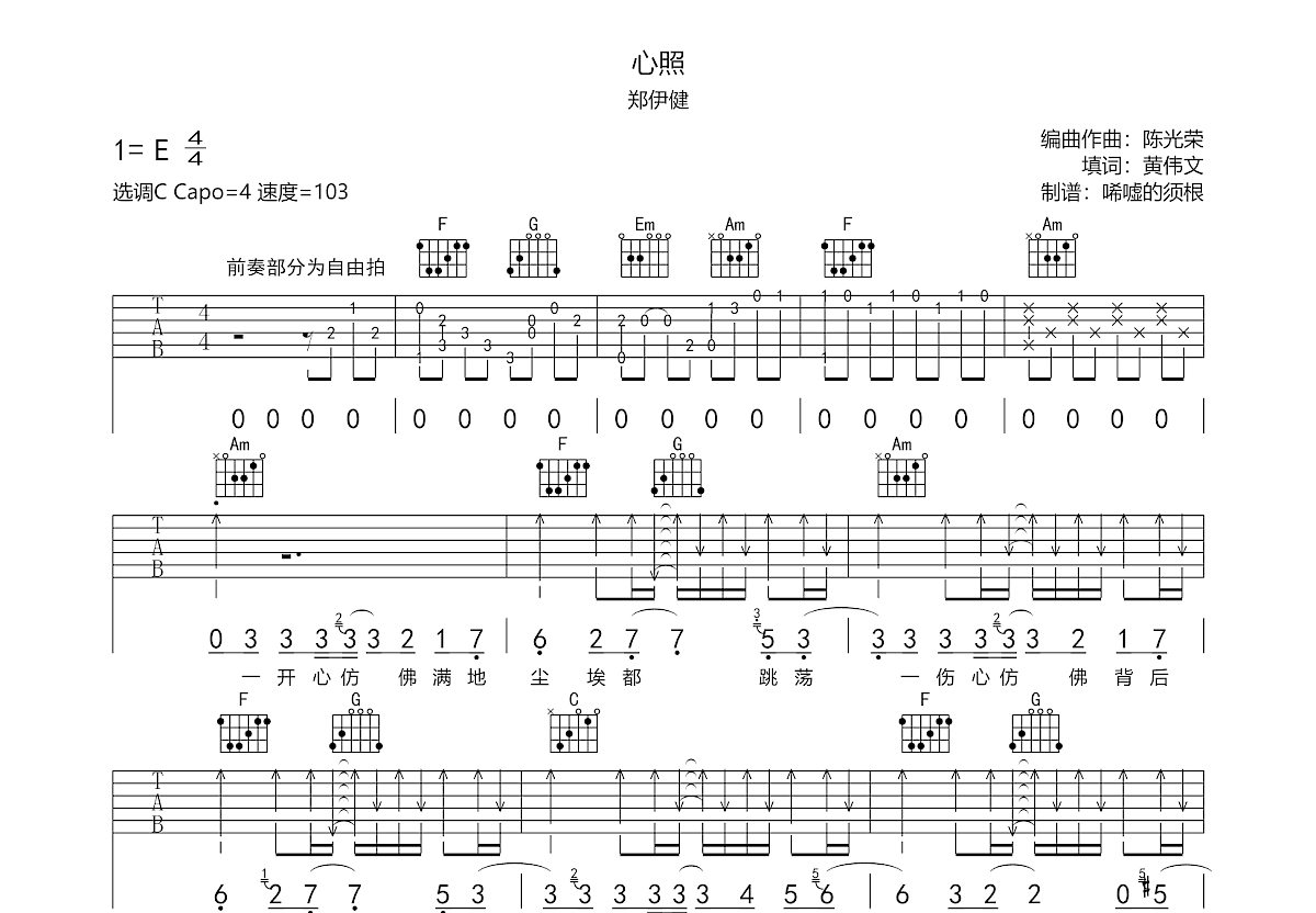 心照吉他谱预览图