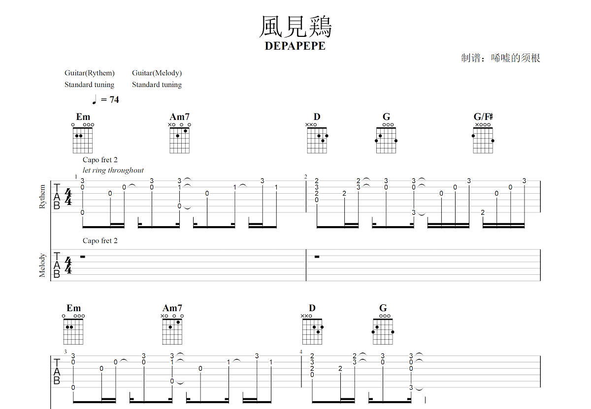 风向仪吉他谱预览图