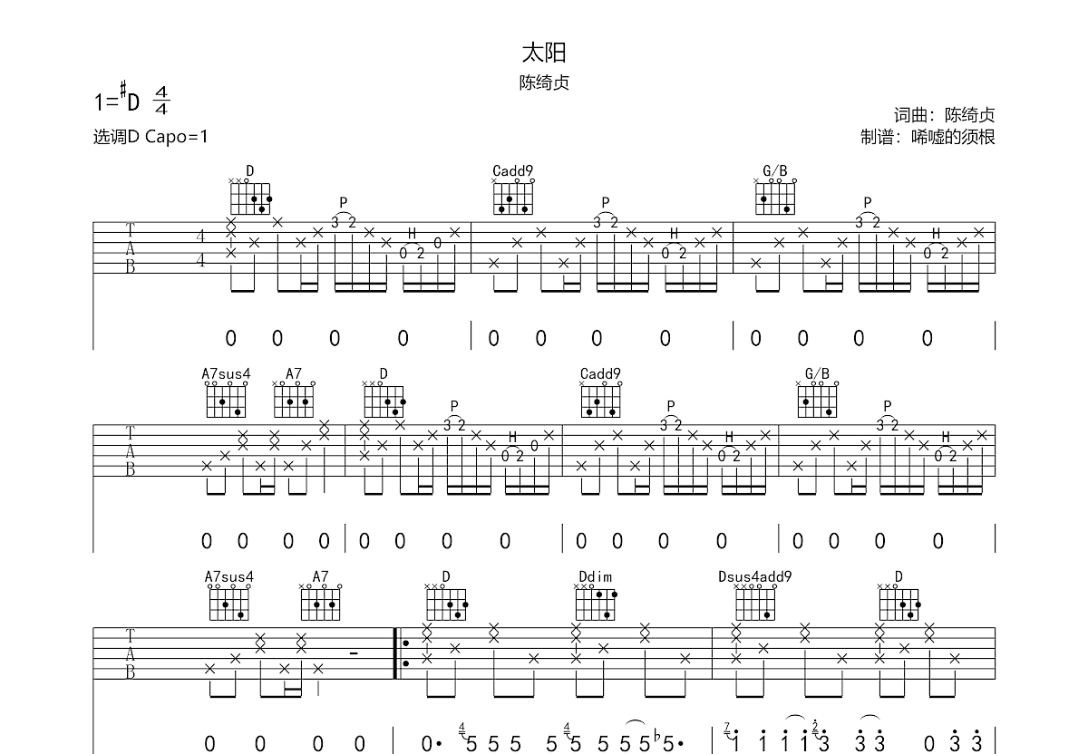 太阳吉他谱预览图