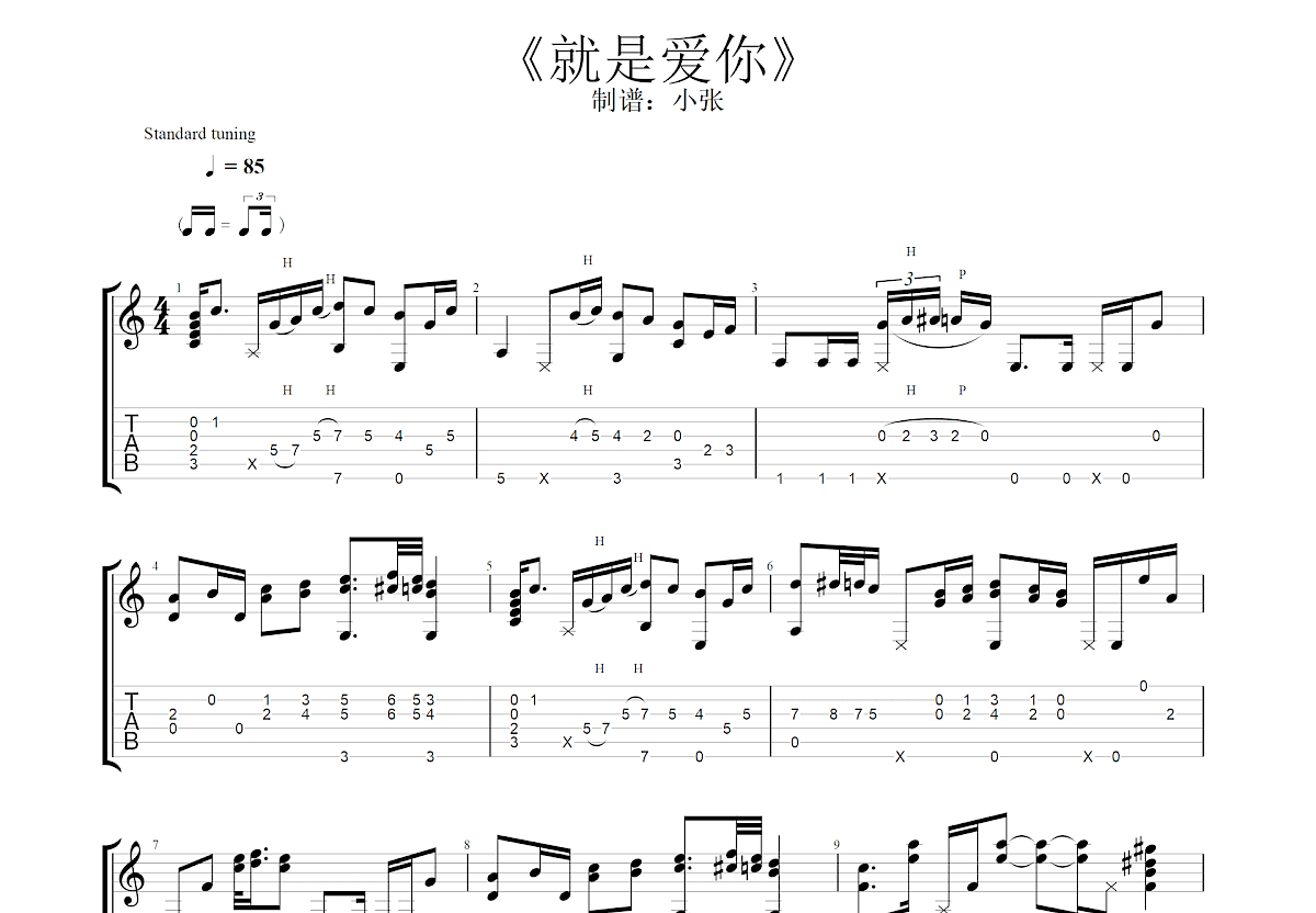 就是爱你吉他谱预览图