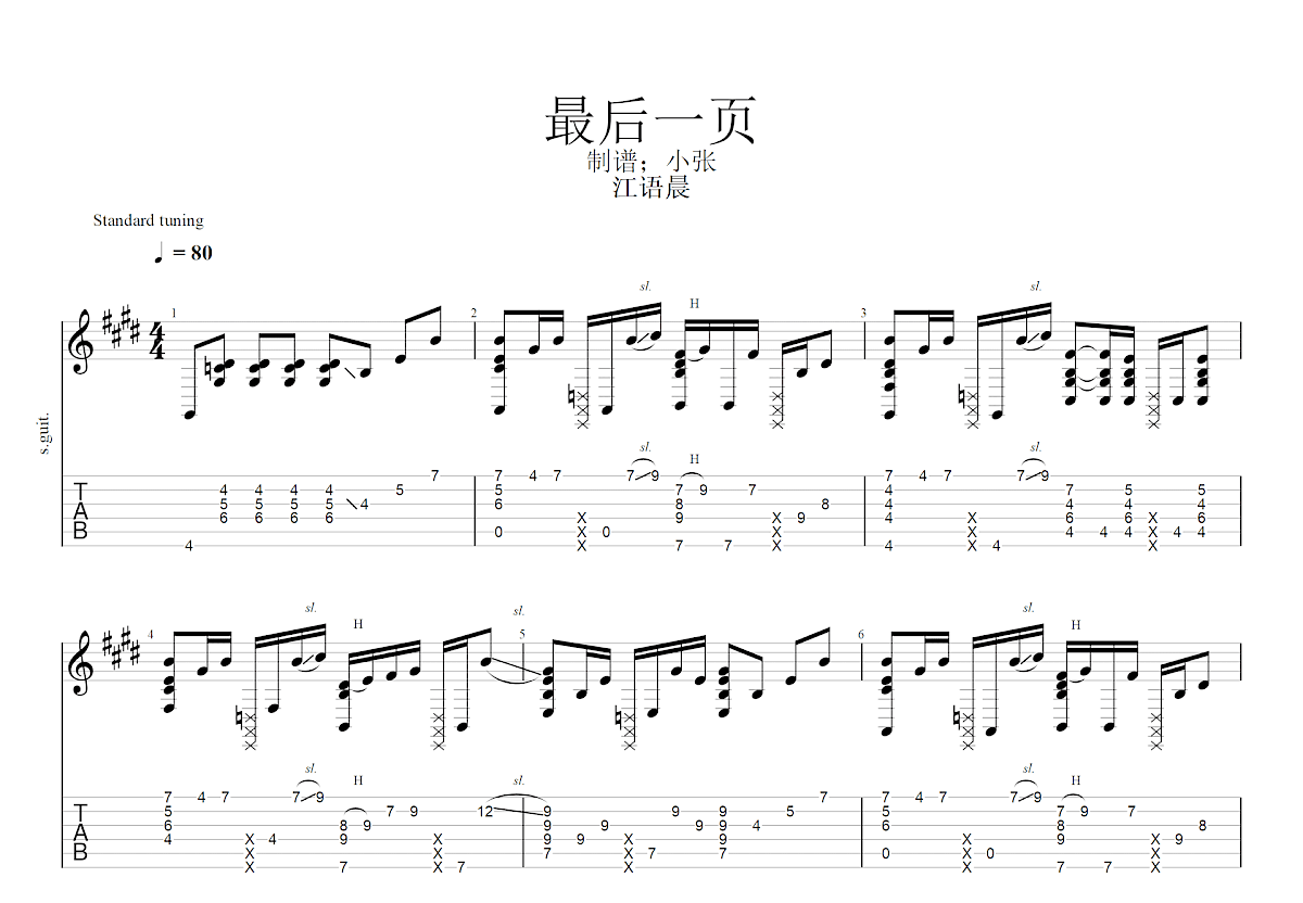 最后一页吉他谱预览图
