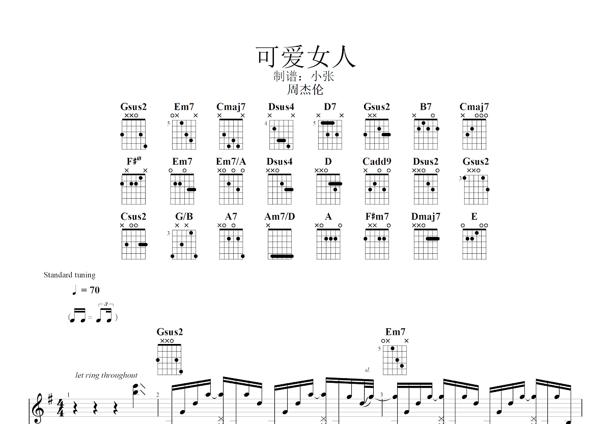 可爱女人吉他谱预览图