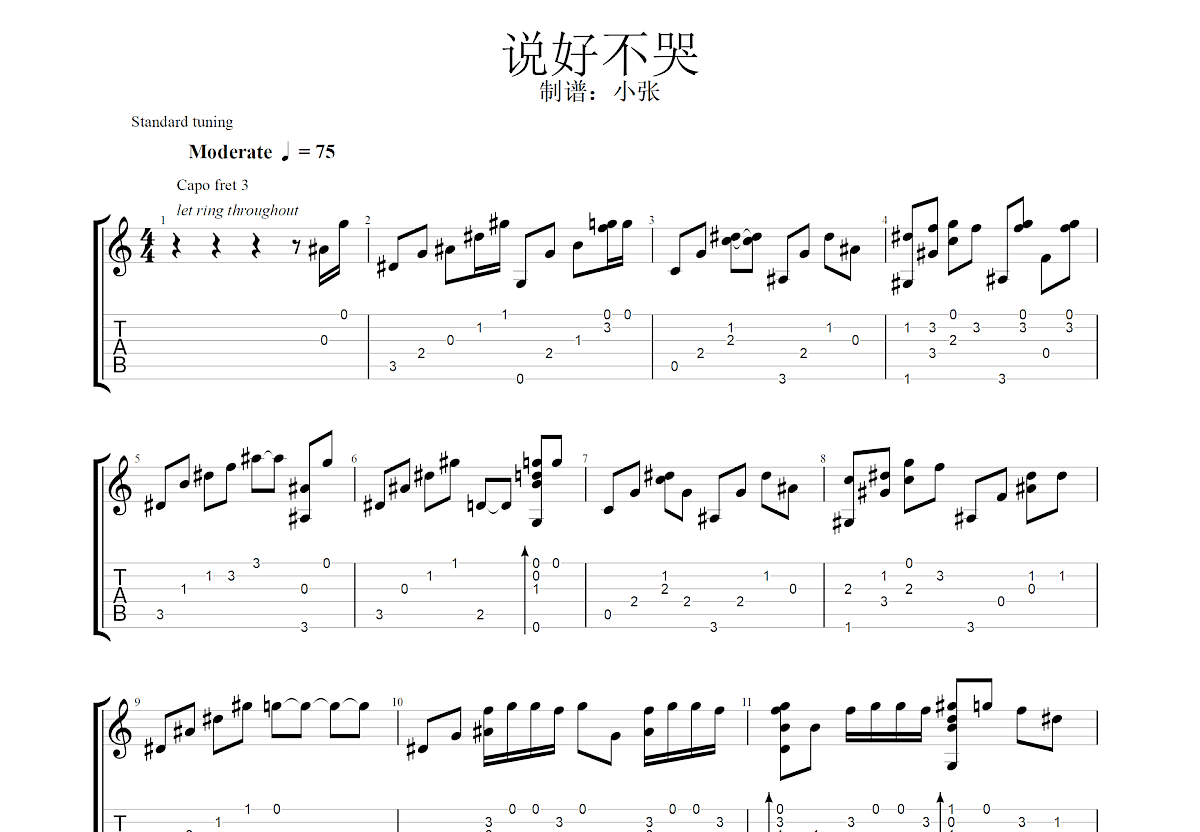 说好不哭吉他谱预览图