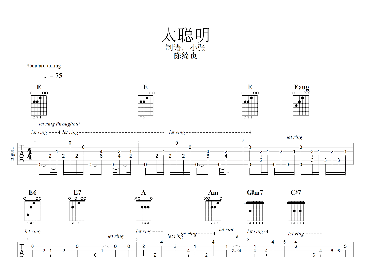 太聪明吉他谱预览图