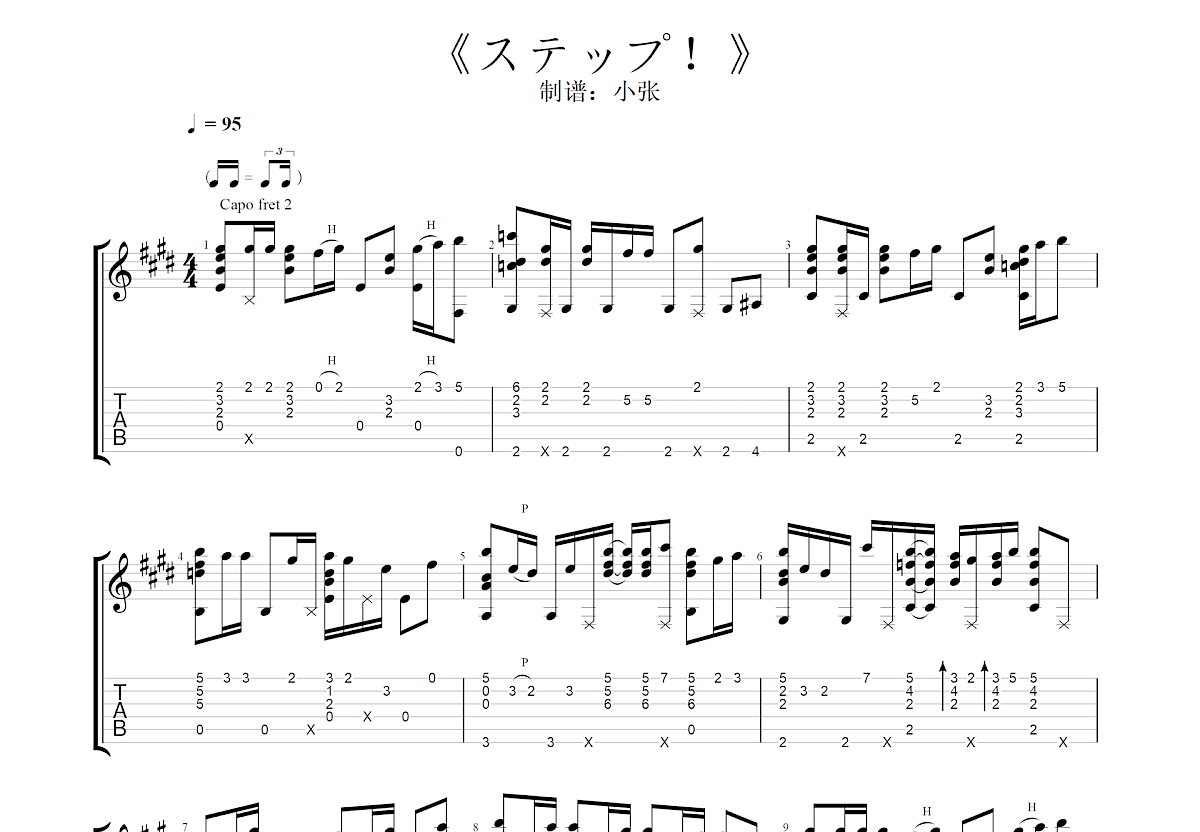 ステップ！吉他谱_原紗友里_D调指弹