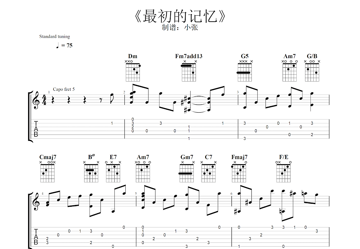 最初的记忆吉他谱预览图