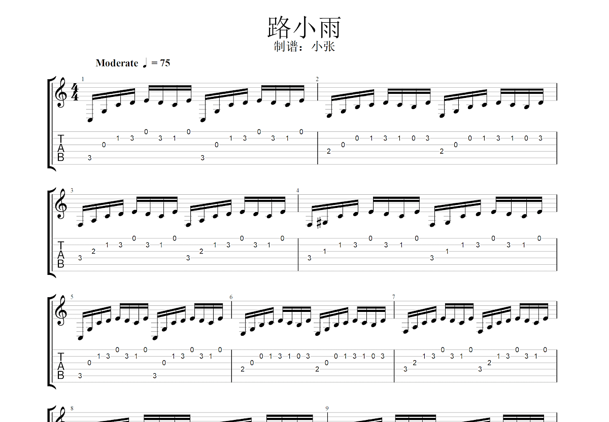 路小雨吉他谱预览图