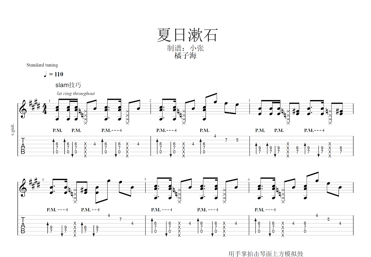 夏日漱石吉他谱预览图