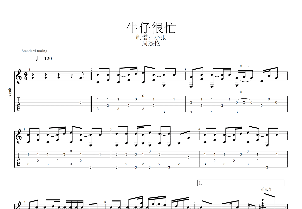 牛仔很忙吉他谱预览图