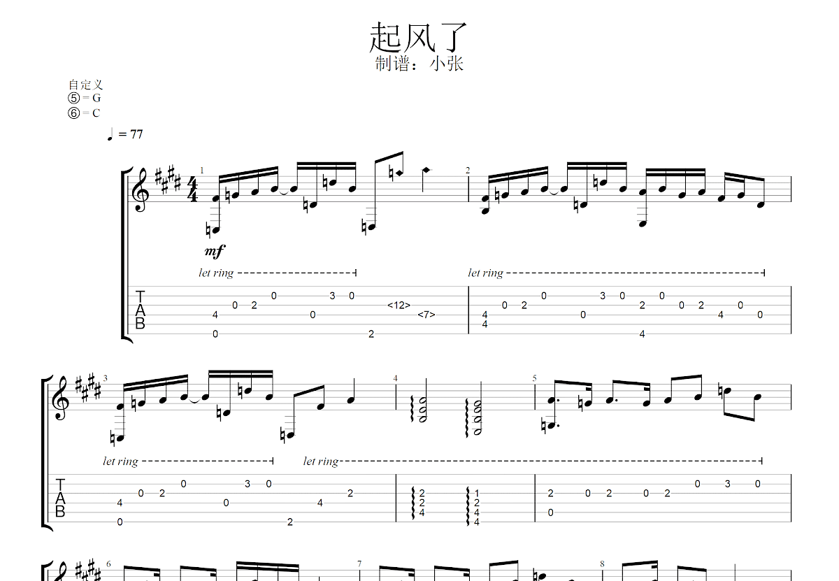 起风了吉他谱预览图