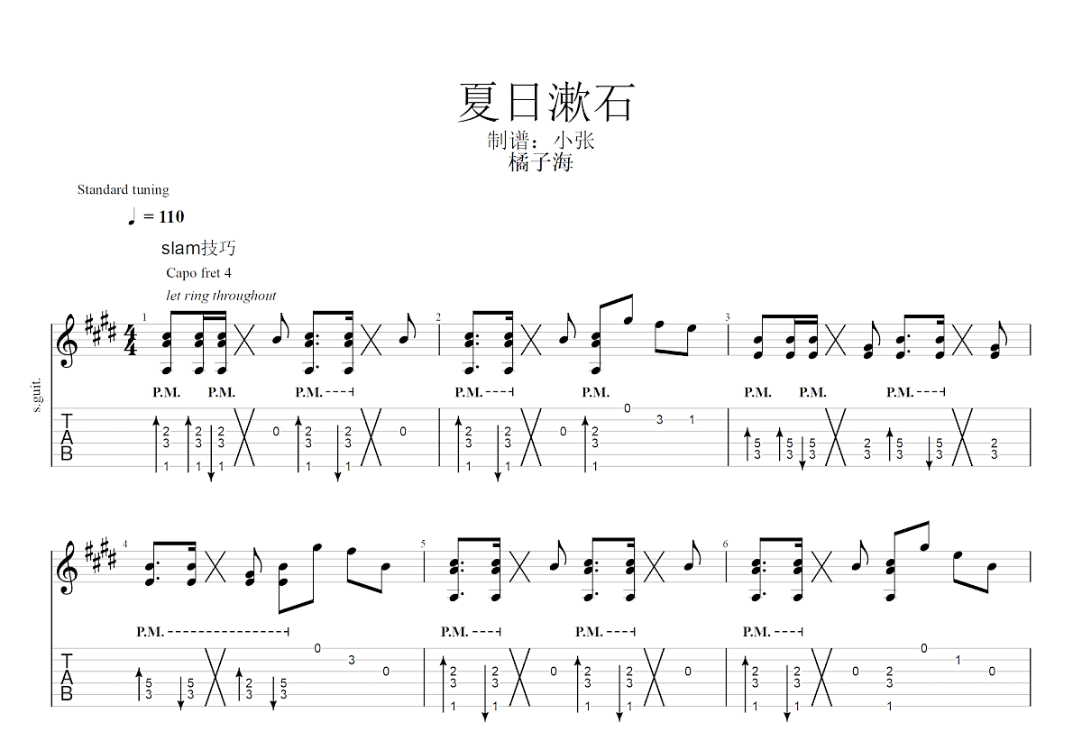 夏日漱石吉他谱预览图