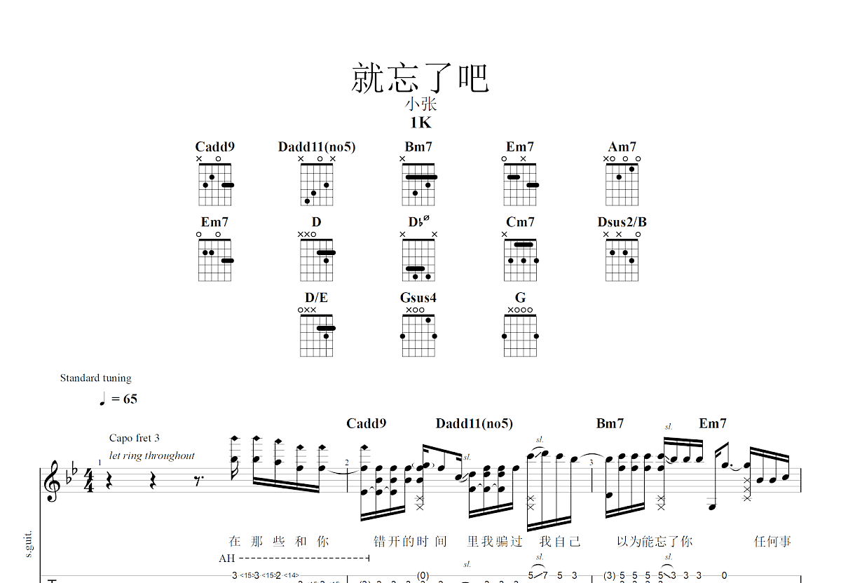 就忘了吧吉他谱预览图