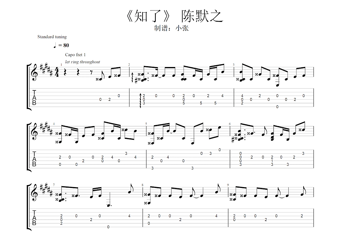 知了吉他谱预览图
