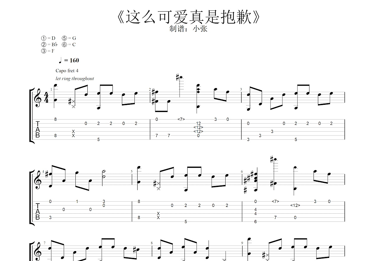 这么可爱真是抱歉吉他谱预览图