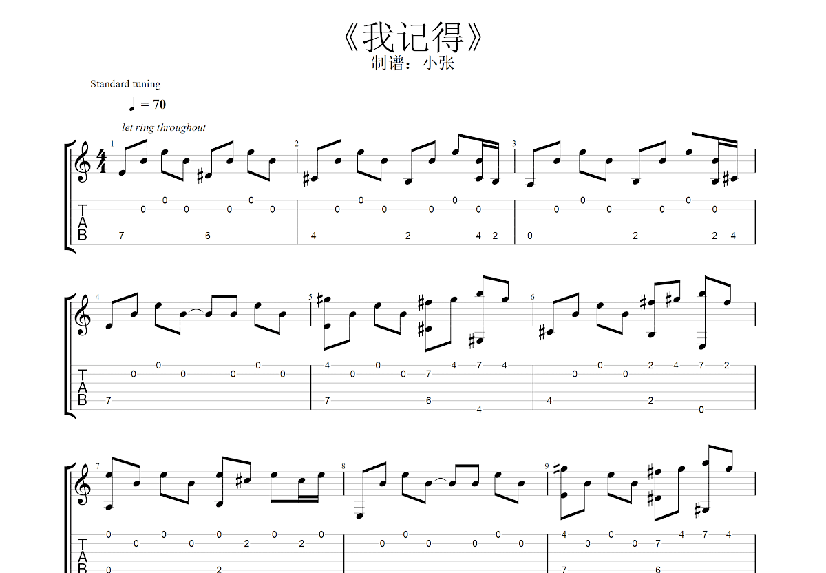 我记得吉他谱预览图