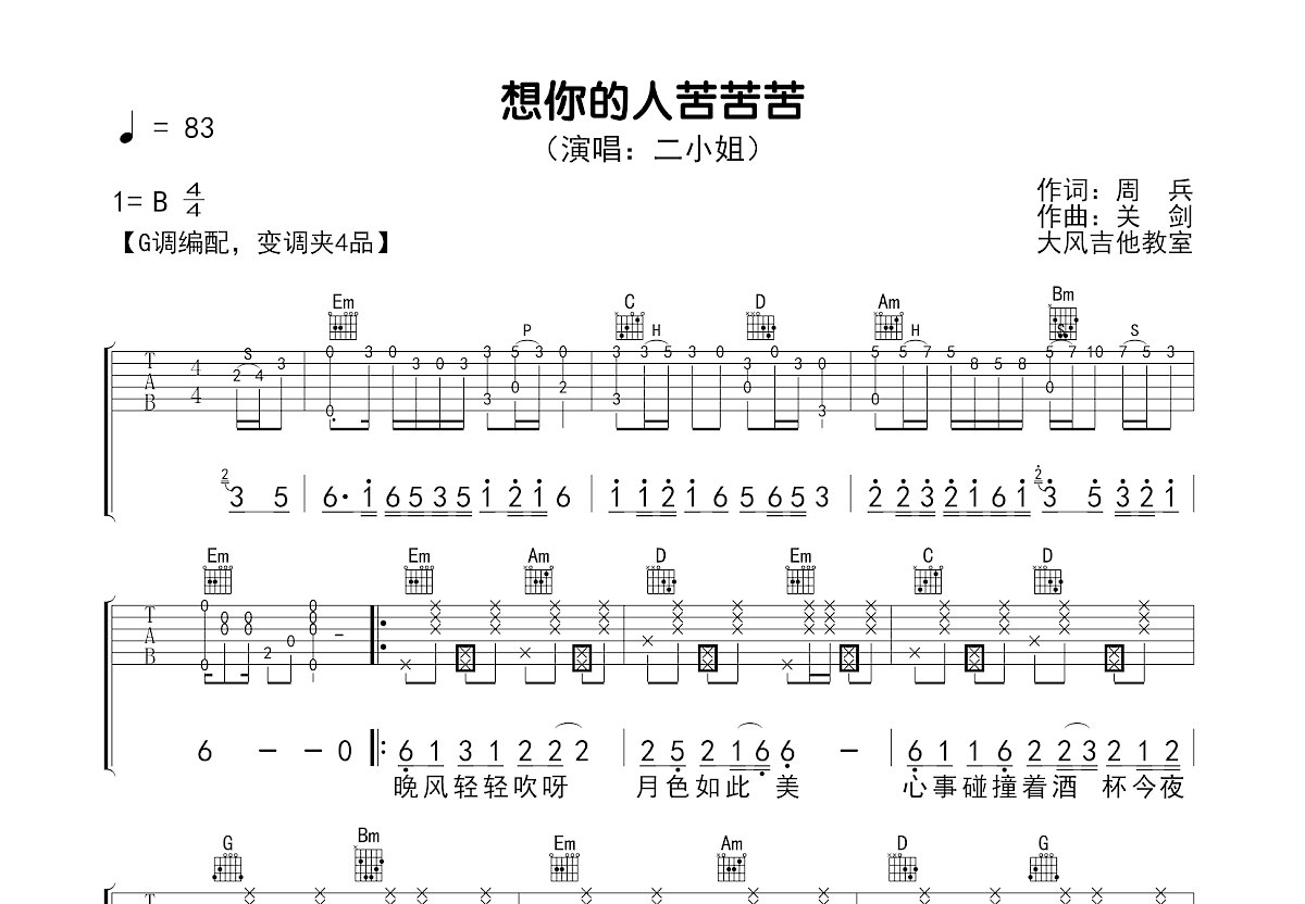 想你的人苦苦苦吉他谱预览图