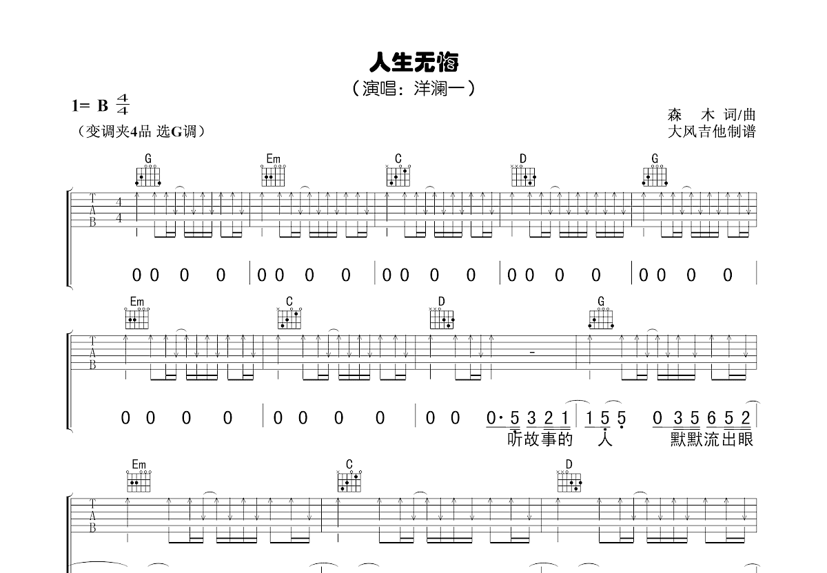 人生无悔吉他谱预览图