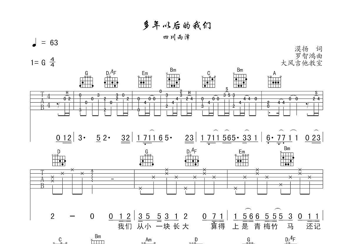 多年以后的我们吉他谱预览图