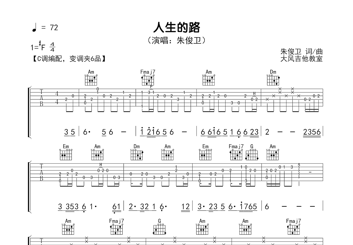 人生的路吉他谱预览图