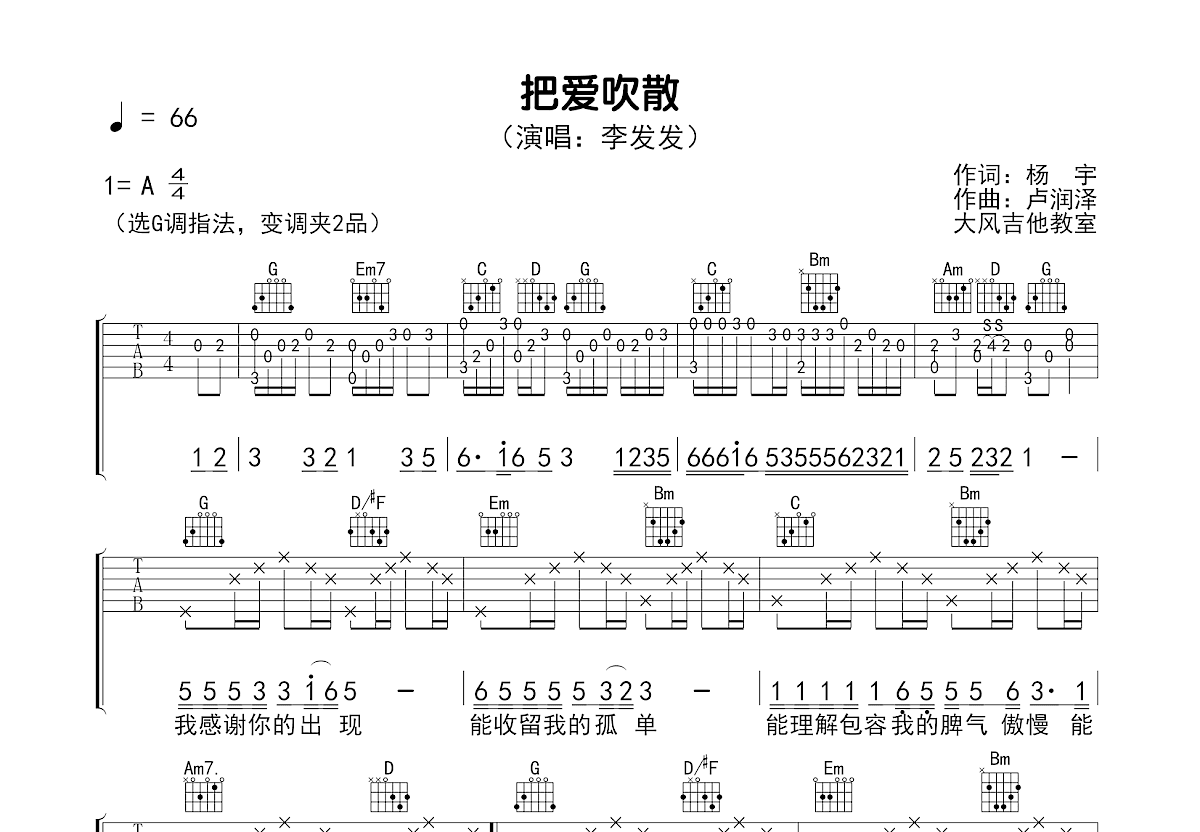 把爱吹散吉他谱预览图