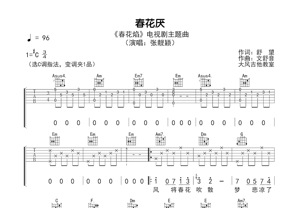 春花厌吉他谱预览图