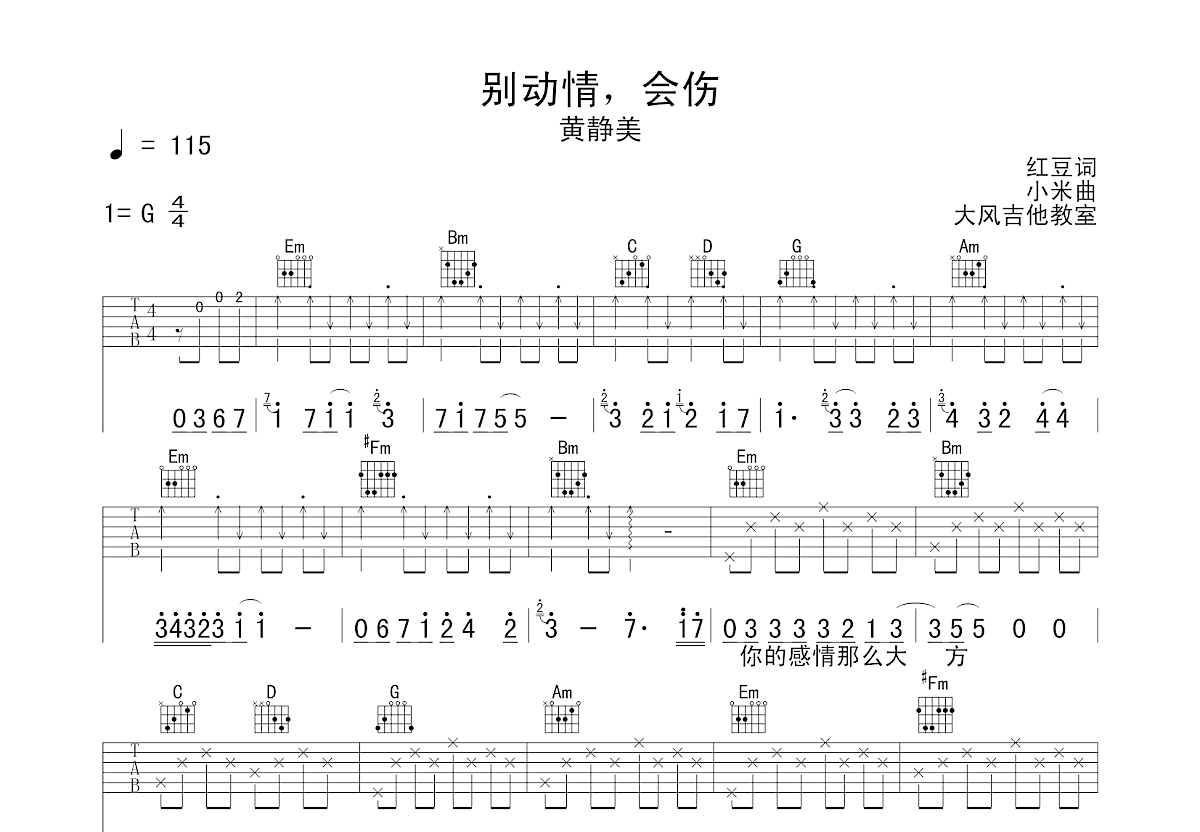 别动情，会伤吉他谱预览图