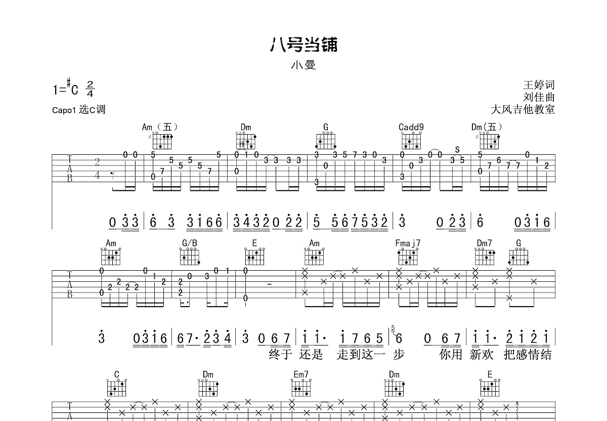 八号当铺吉他谱预览图