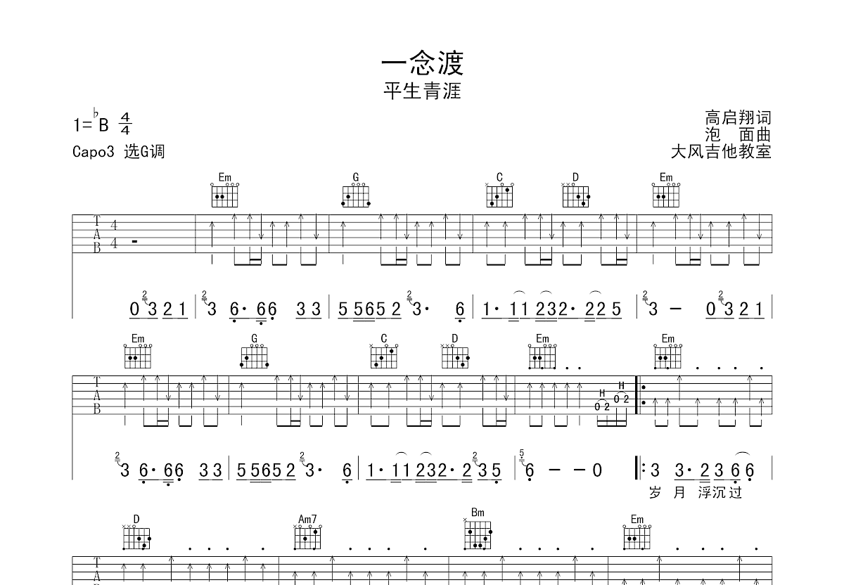 一念渡吉他谱预览图