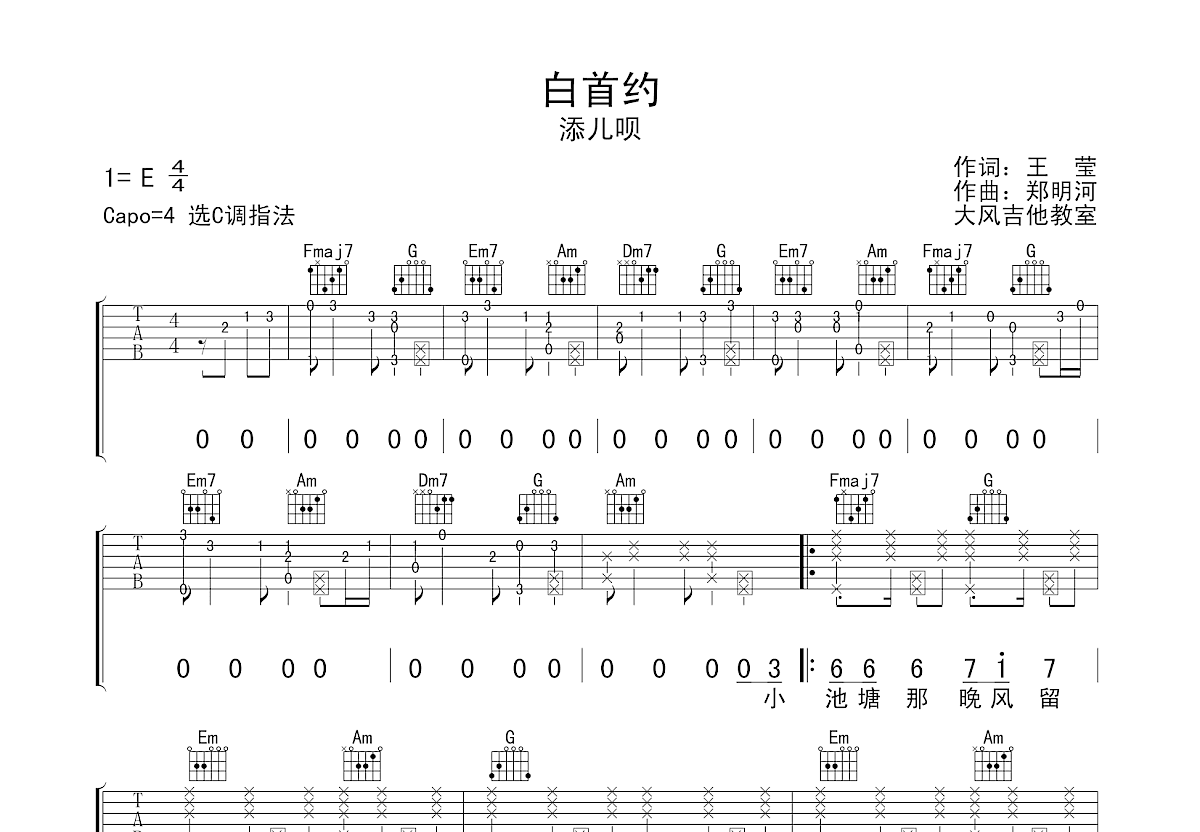 白首约吉他谱预览图