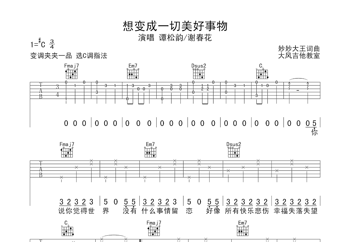 想变成一切美好事物吉他谱预览图