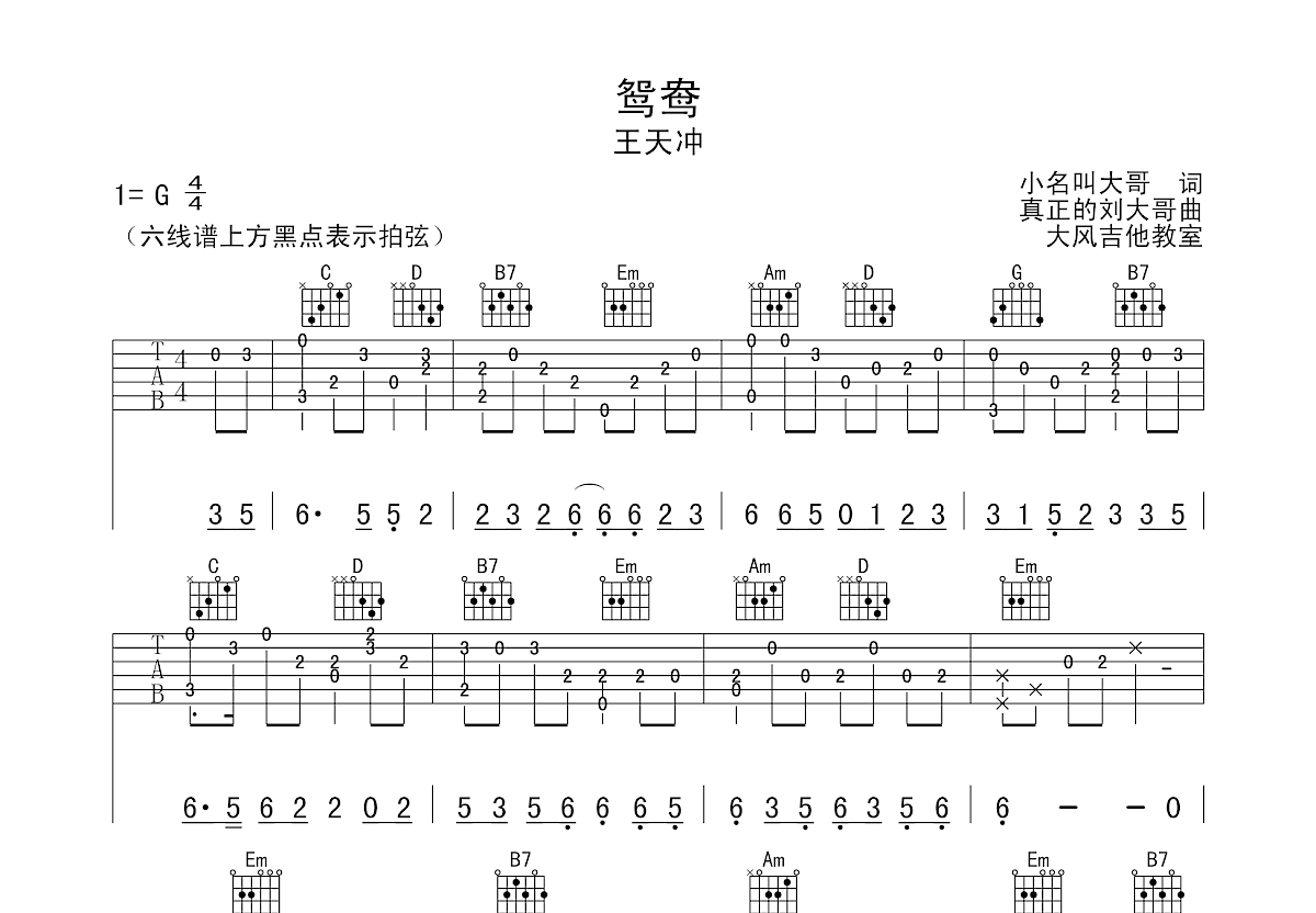 鸳鸯吉他谱预览图